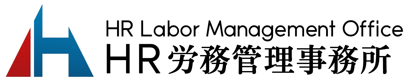 HR労務管理事務所